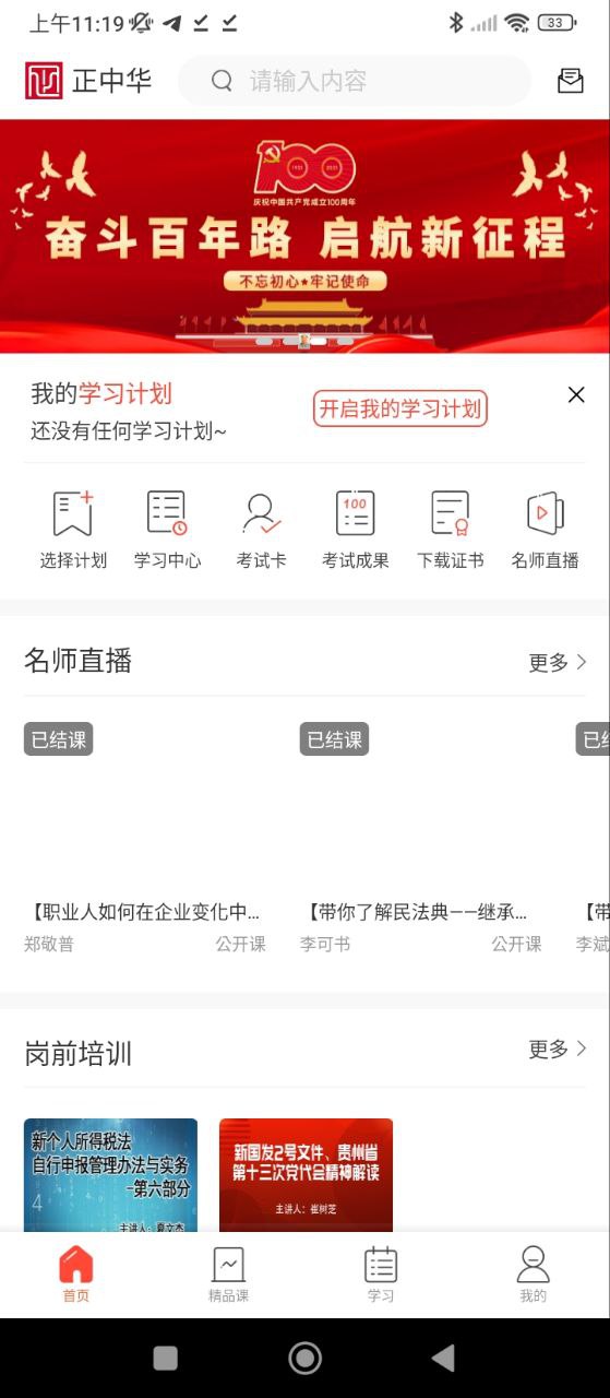 正中华安卓版下载_正中华移动版下载安装v1.6.6